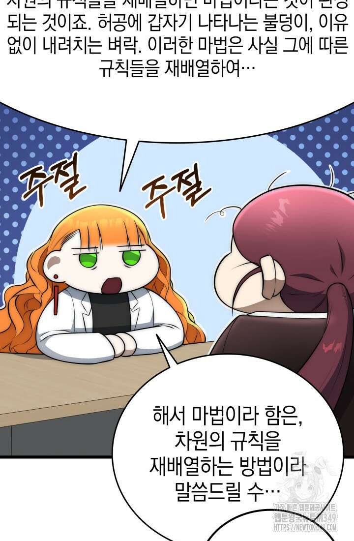 초월자의 채널을 구독했다 30화 30