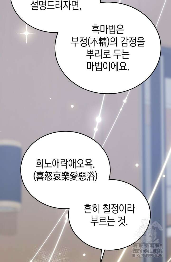 초월자의 채널을 구독했다 30화 32