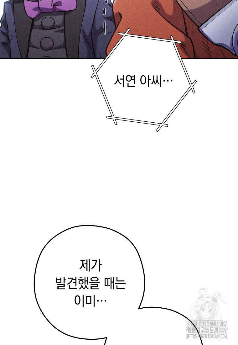 던전 리셋 212화 4