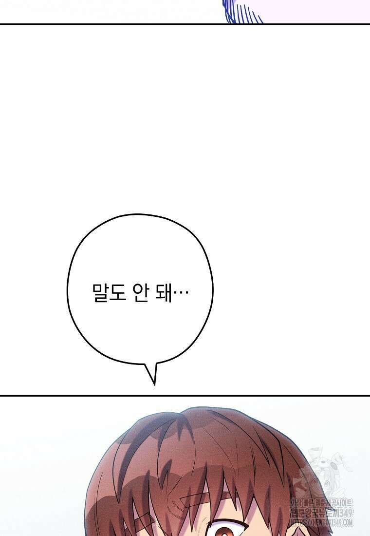 던전 리셋 212화 6