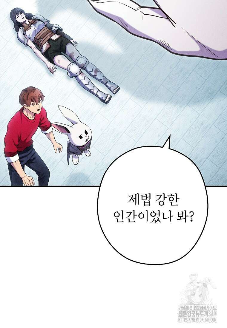 던전 리셋 212화 13