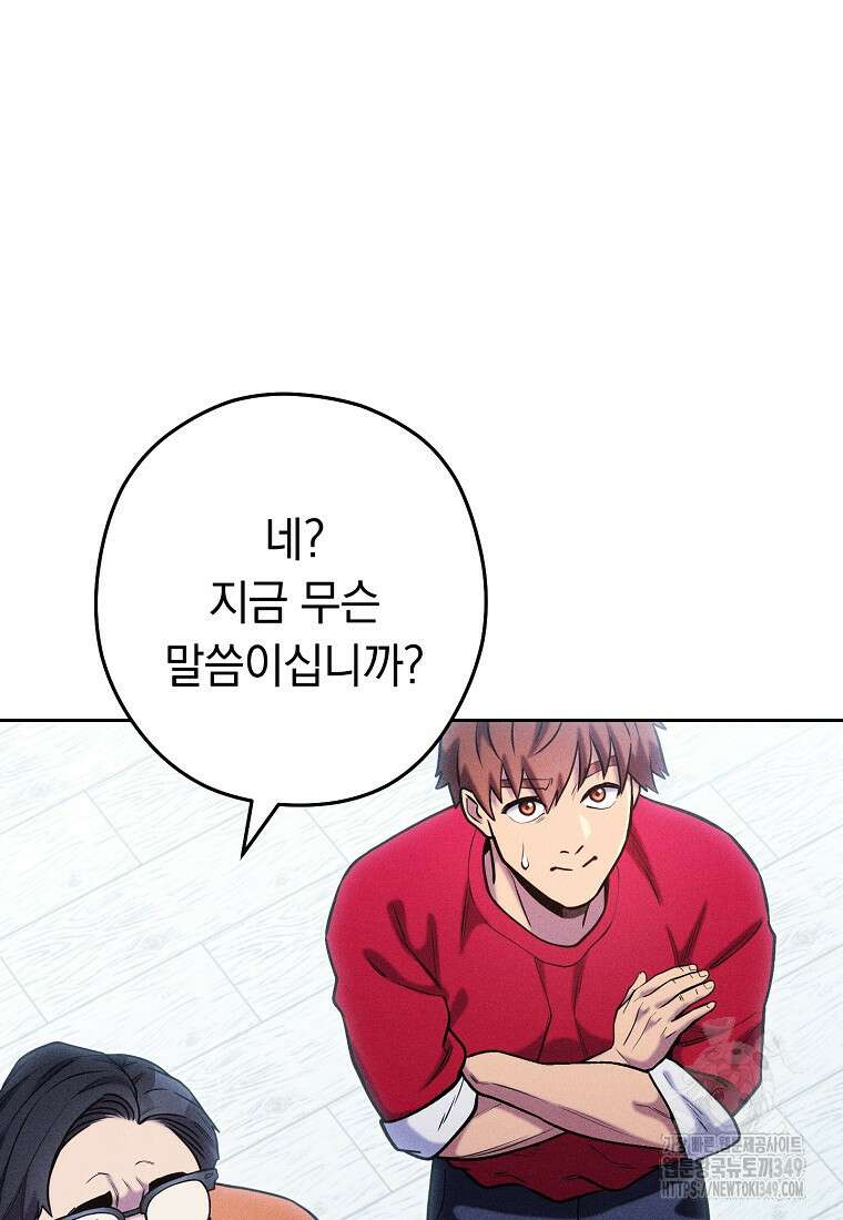 던전 리셋 212화 23