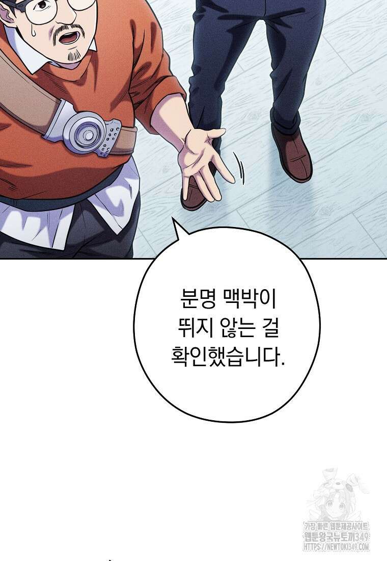 던전 리셋 212화 24
