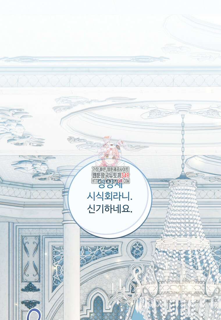 아기 약사 황녀님 74화 1