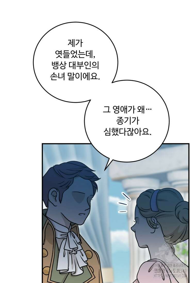 아기 약사 황녀님 74화 3