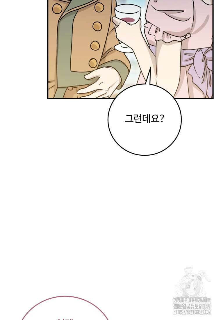 아기 약사 황녀님 74화 4