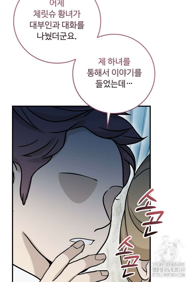 아기 약사 황녀님 74화 5