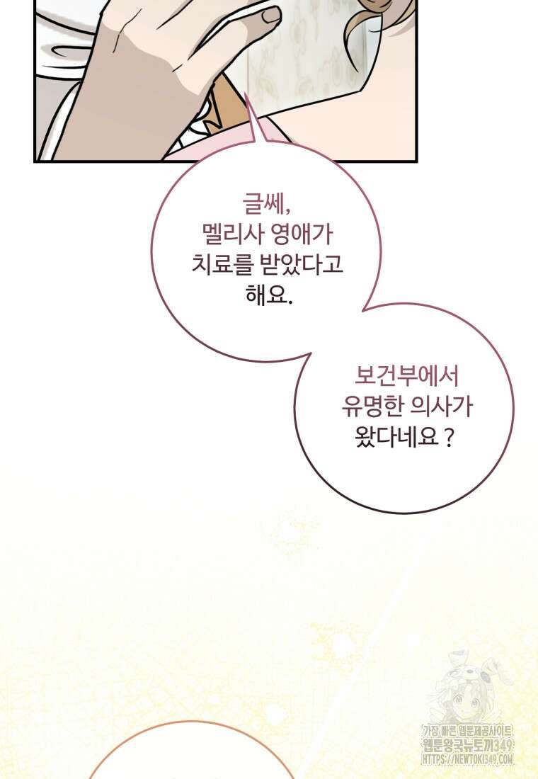 아기 약사 황녀님 74화 6