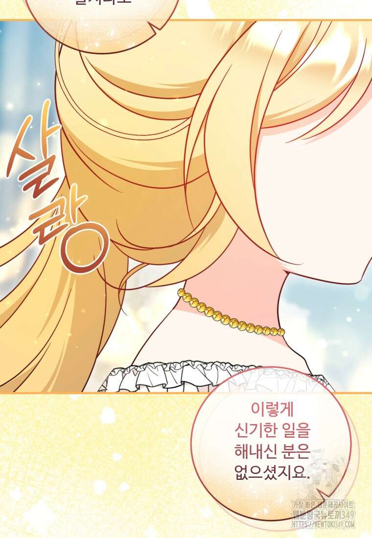 아기 약사 황녀님 74화 9
