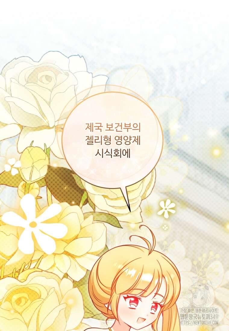 아기 약사 황녀님 74화 13