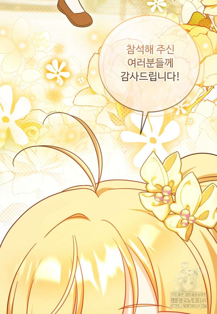 아기 약사 황녀님 74화 15