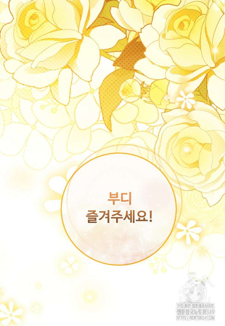 아기 약사 황녀님 74화 18