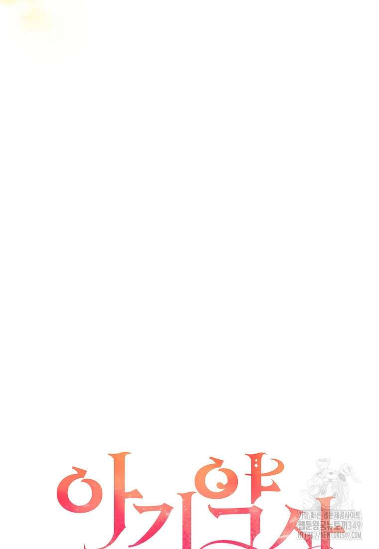 아기 약사 황녀님 74화 19