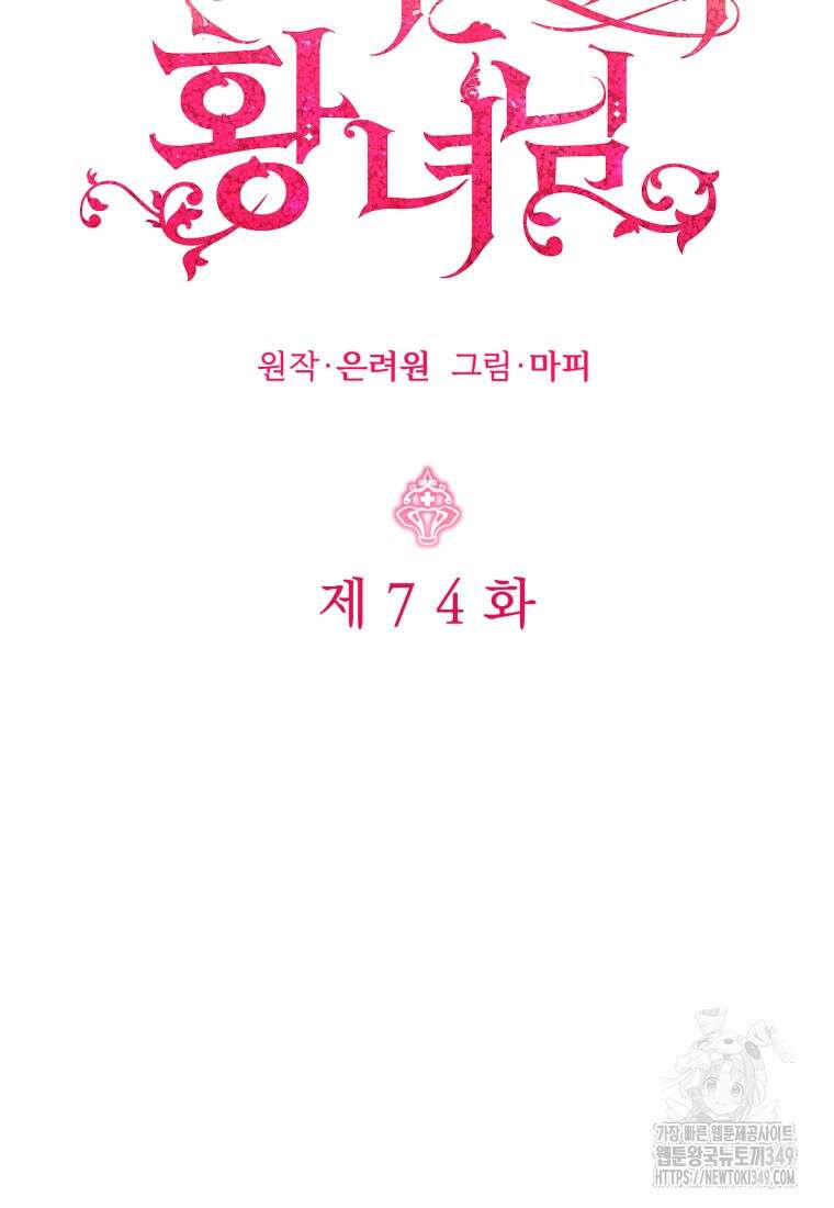 아기 약사 황녀님 74화 20