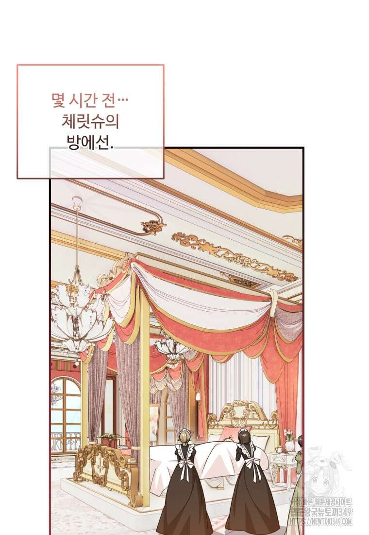 아기 약사 황녀님 74화 21
