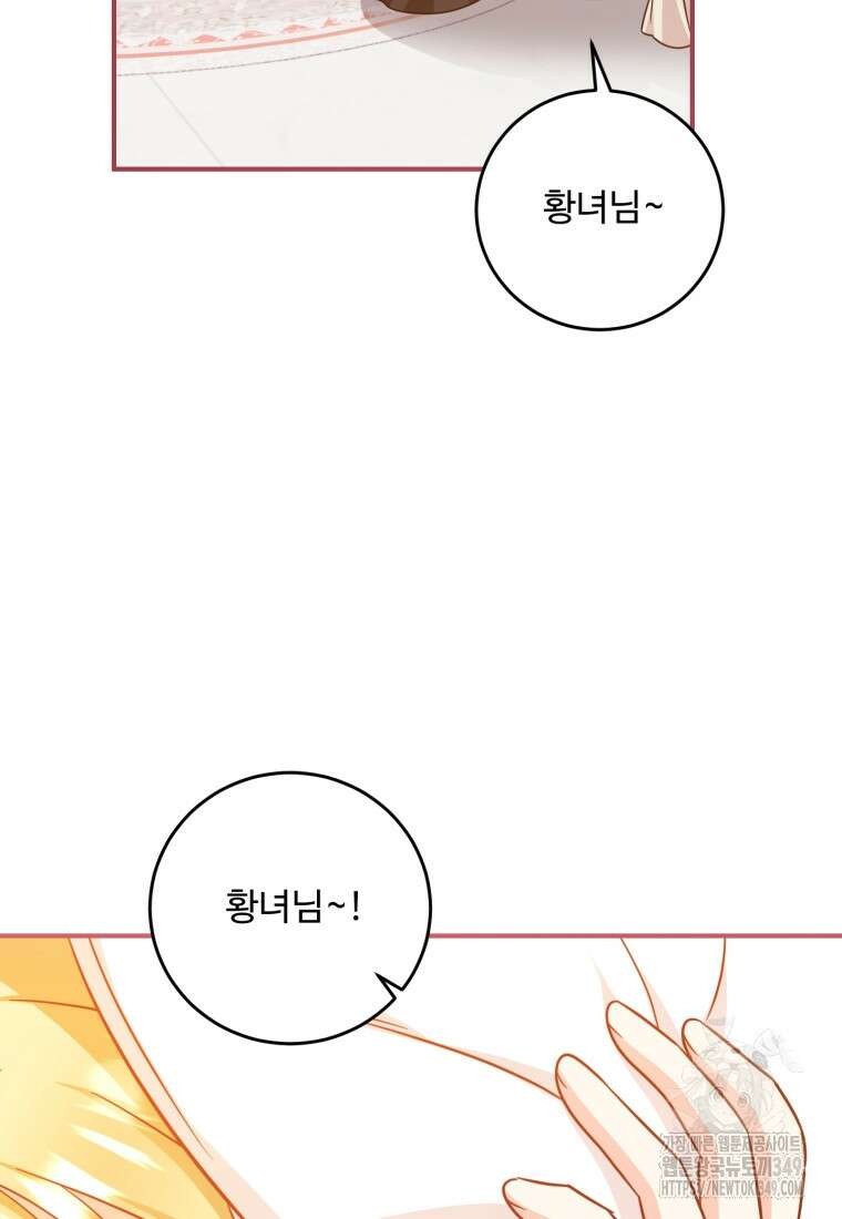 아기 약사 황녀님 74화 22