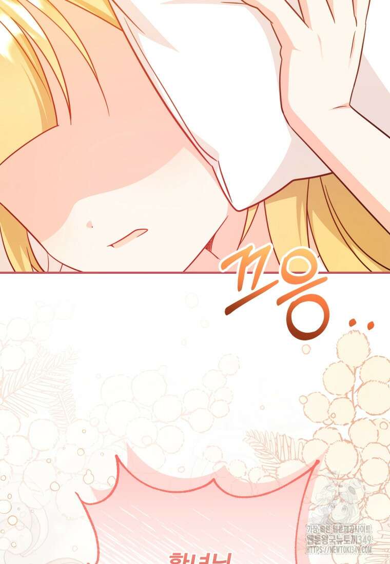 아기 약사 황녀님 74화 23