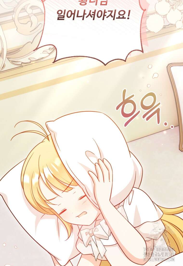 아기 약사 황녀님 74화 24
