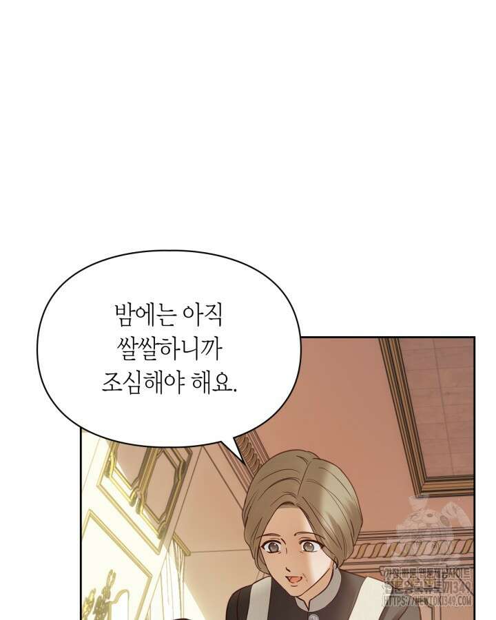 겨울성의 아기 죄수님 44화 4