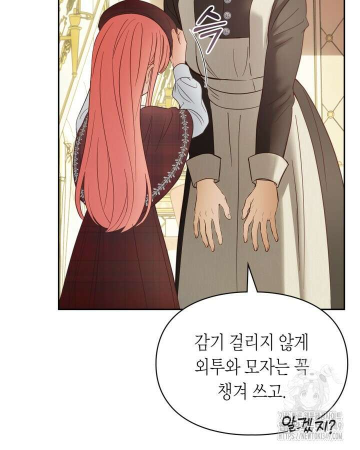 겨울성의 아기 죄수님 44화 5