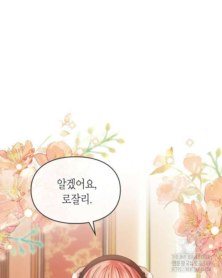 겨울성의 아기 죄수님 44화 6