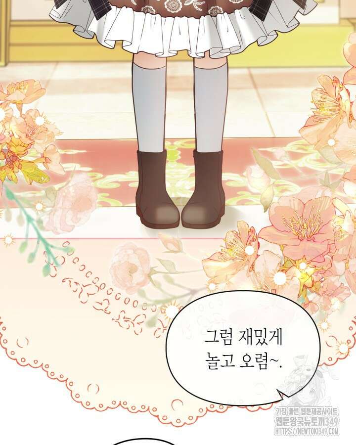 겨울성의 아기 죄수님 44화 8