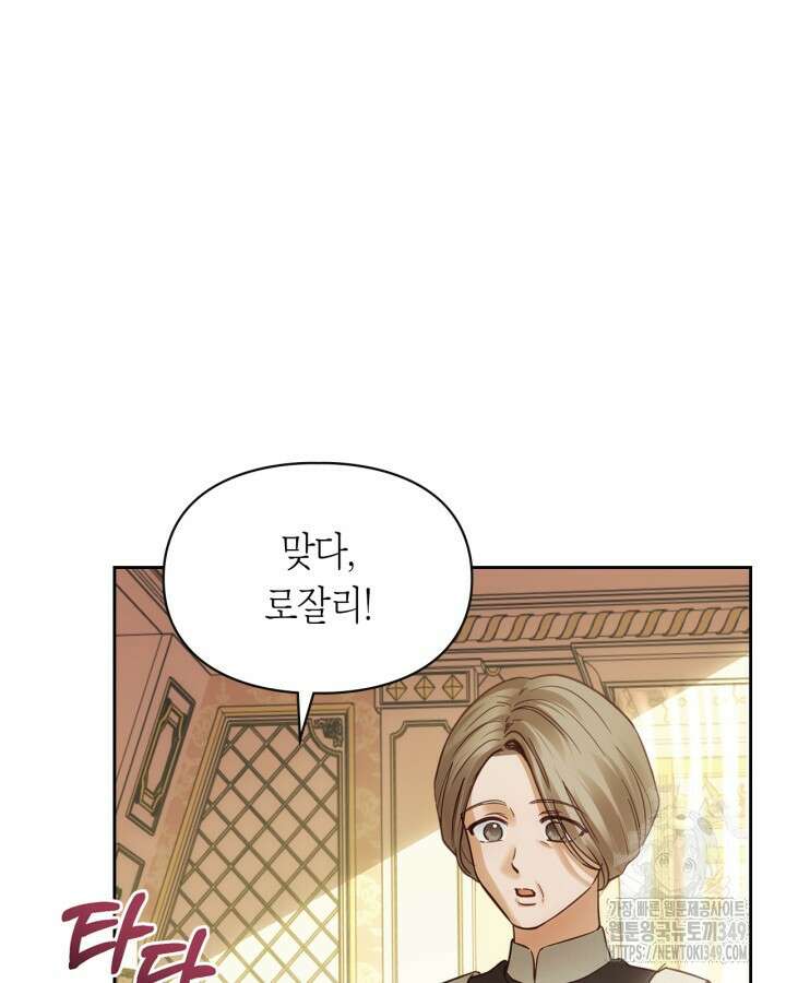 겨울성의 아기 죄수님 44화 11