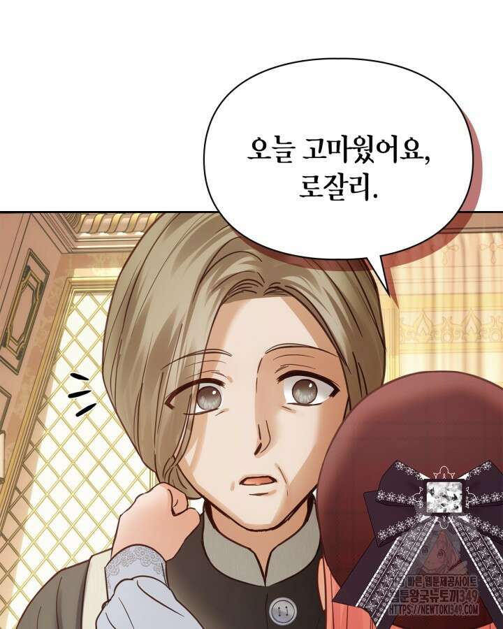 겨울성의 아기 죄수님 44화 17