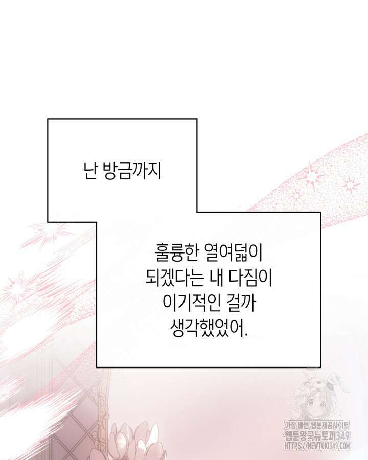 겨울성의 아기 죄수님 44화 19