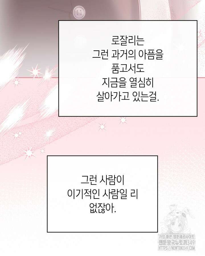 겨울성의 아기 죄수님 44화 22