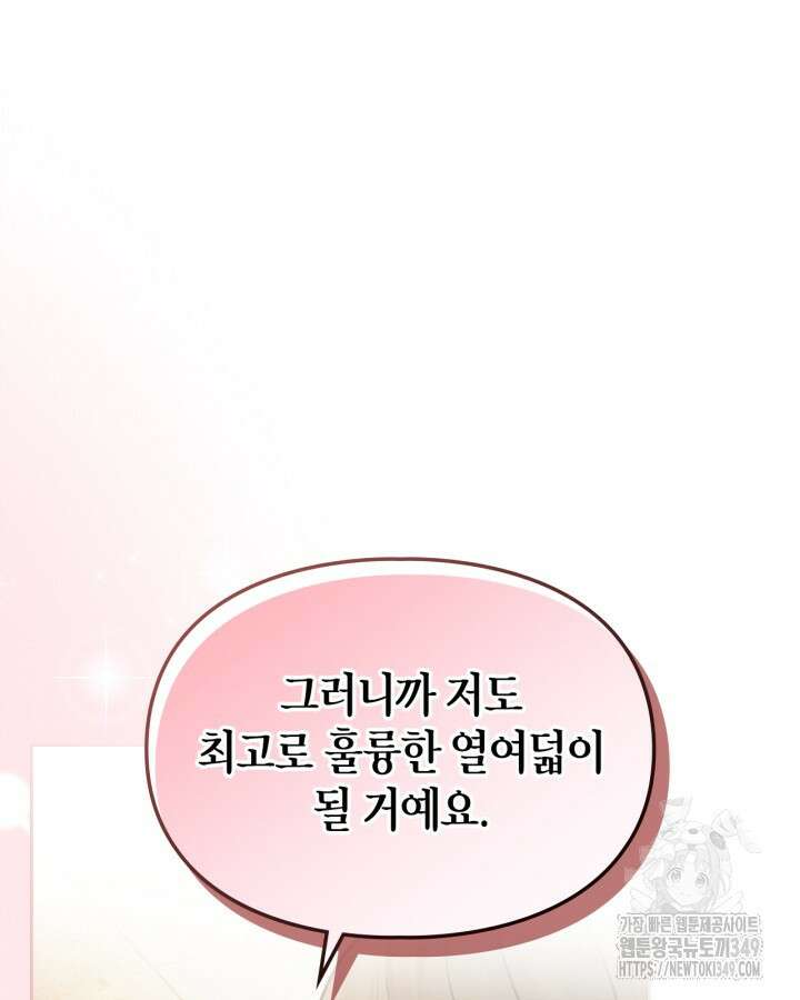 겨울성의 아기 죄수님 44화 23
