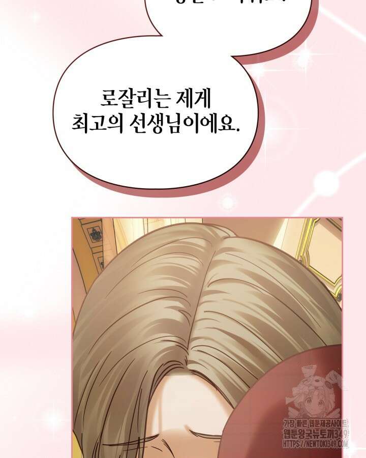 겨울성의 아기 죄수님 44화 25