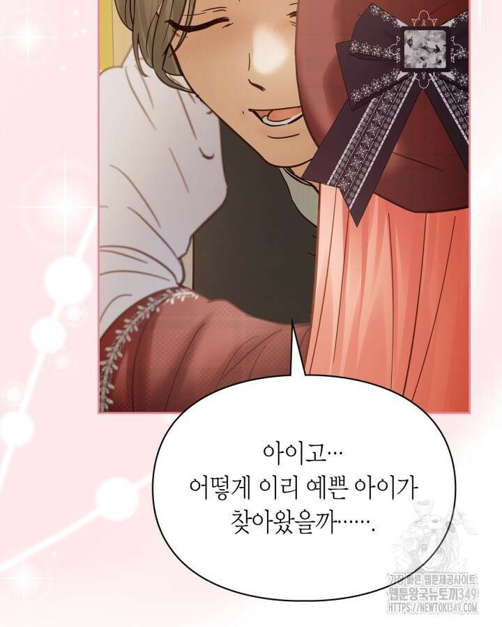 겨울성의 아기 죄수님 44화 26
