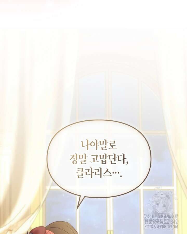 겨울성의 아기 죄수님 44화 27