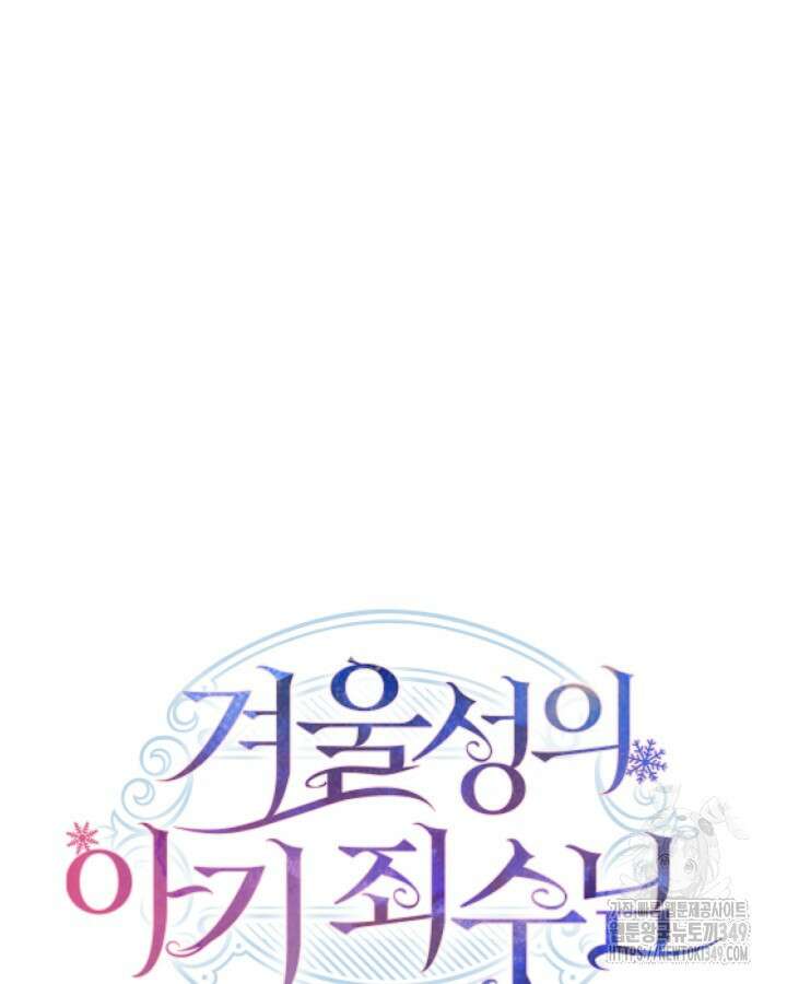 겨울성의 아기 죄수님 44화 29