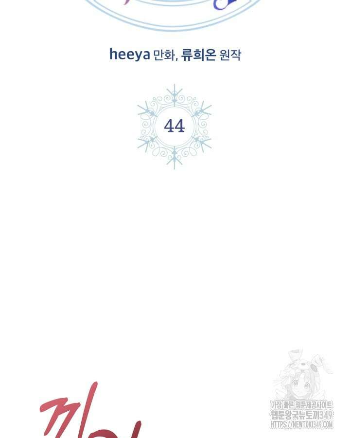 겨울성의 아기 죄수님 44화 30