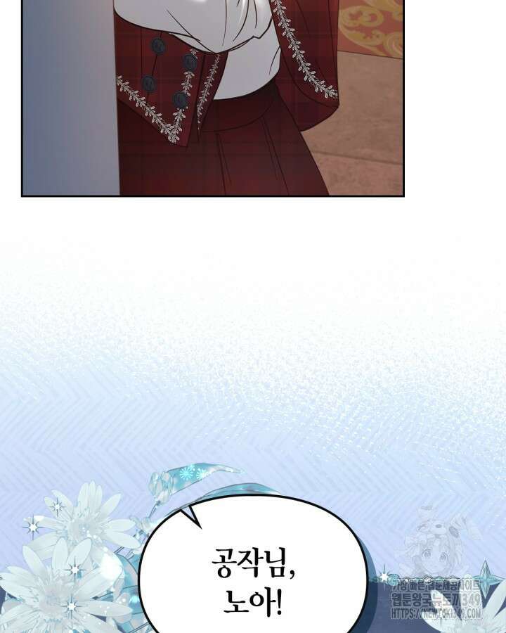 겨울성의 아기 죄수님 44화 32