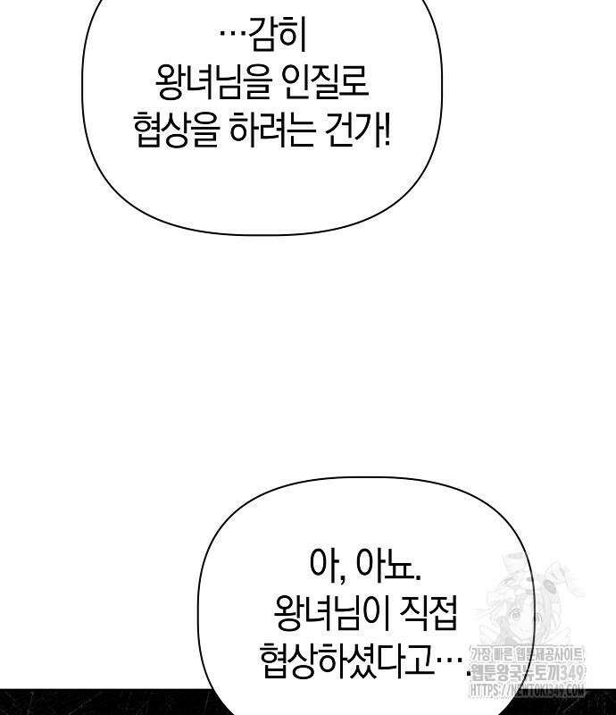 피폐물 남주에게 꽃길을 51화 6