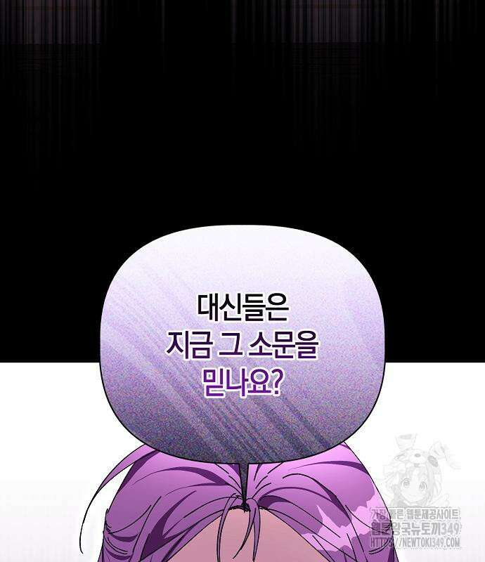 피폐물 남주에게 꽃길을 51화 11