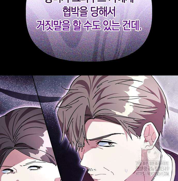 피폐물 남주에게 꽃길을 51화 13