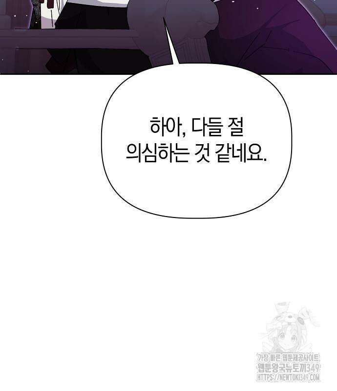 피폐물 남주에게 꽃길을 51화 18