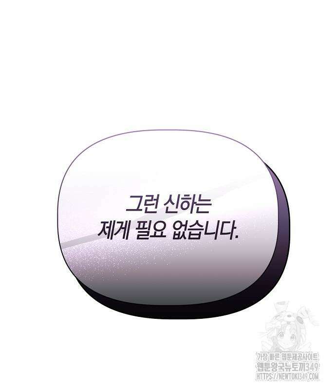 피폐물 남주에게 꽃길을 51화 19