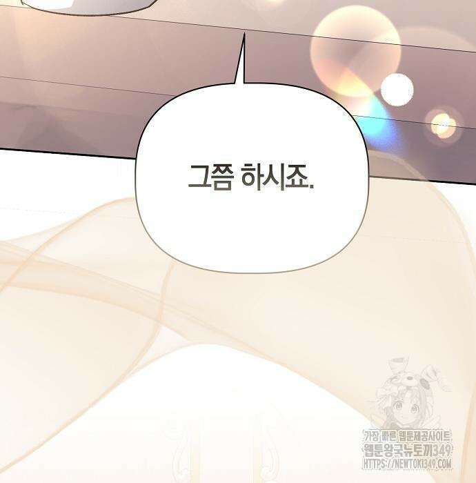 피폐물 남주에게 꽃길을 51화 25