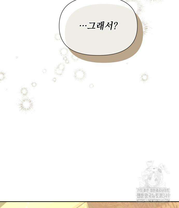 우리는 약혼을 잃었다 28화 8