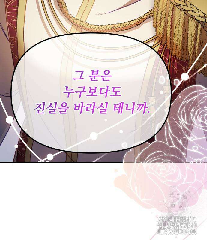 우리는 약혼을 잃었다 28화 17