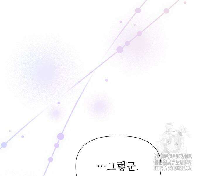 우리는 약혼을 잃었다 28화 18