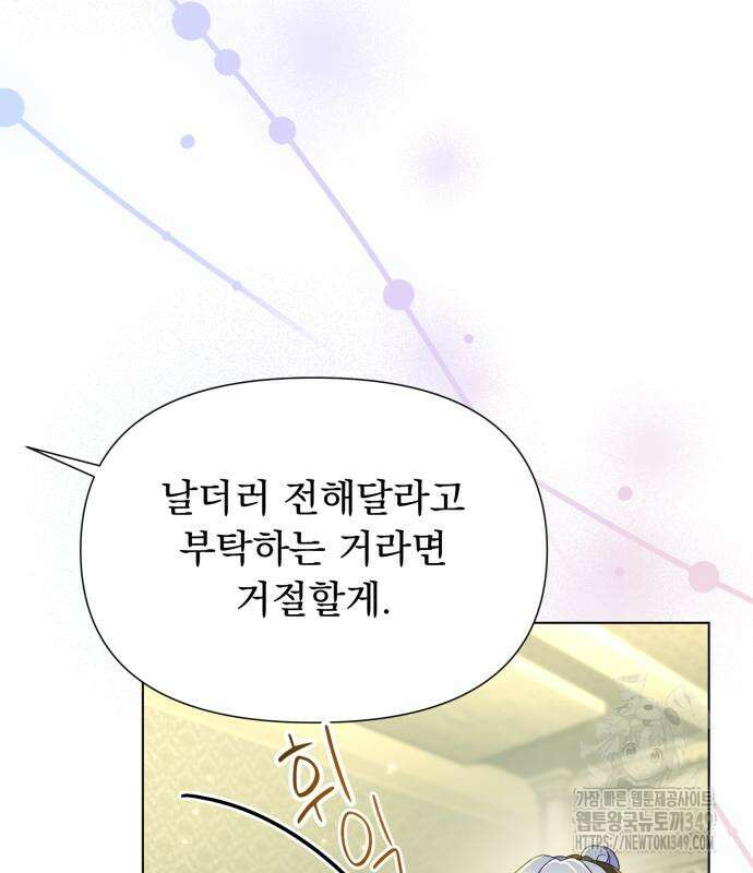 우리는 약혼을 잃었다 28화 20