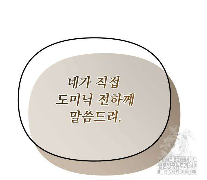 우리는 약혼을 잃었다 28화 22