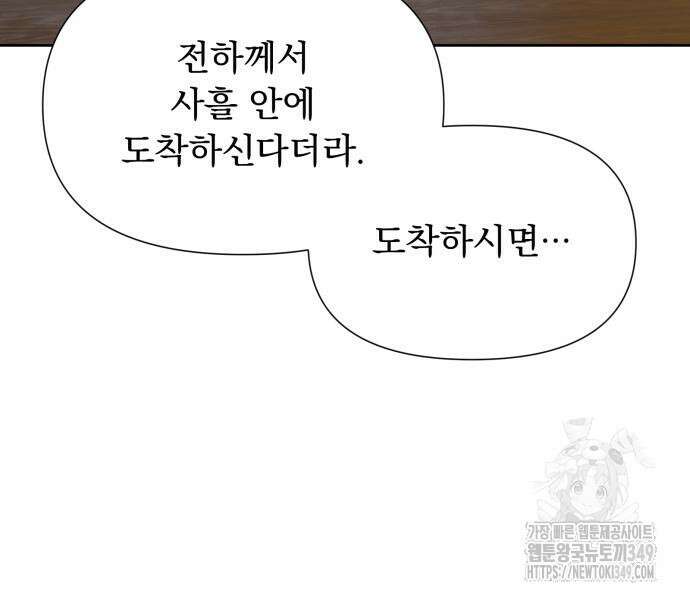우리는 약혼을 잃었다 28화 28