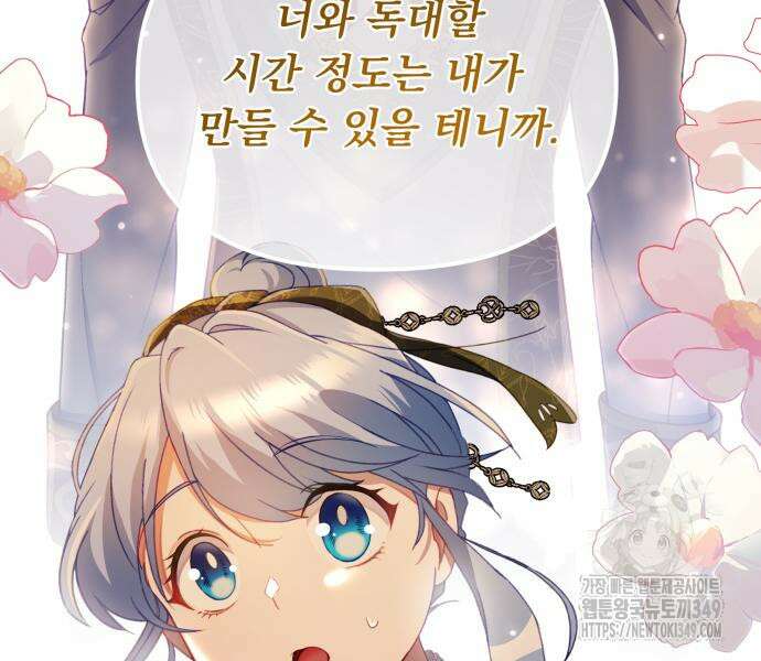 우리는 약혼을 잃었다 28화 30